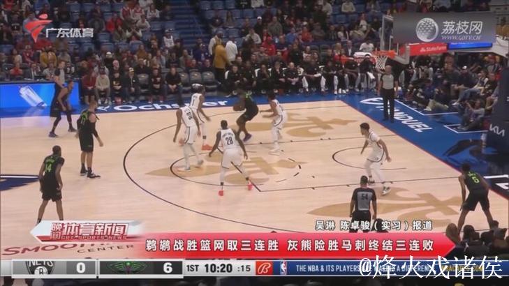 保罗里程碑马刺力克鹈鹕 灰熊大胜奇才3连胜 保罗里程碑马刺力克鹈鹕 灰熊大胜奇才3连胜